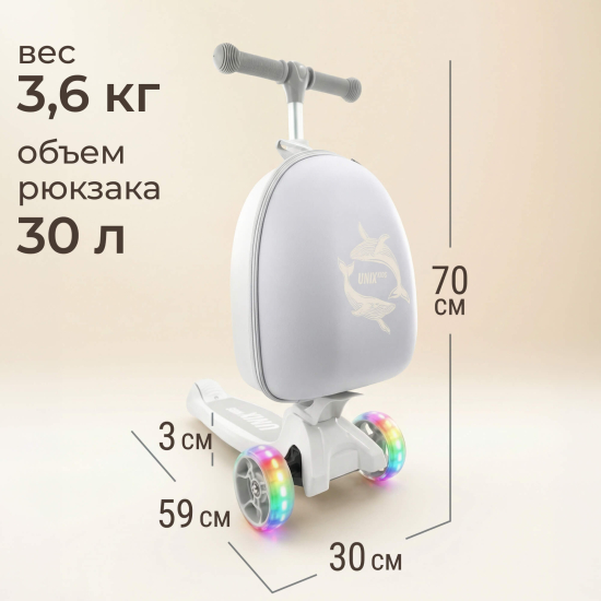 Самокат UNIX Kids Backpack Ocean / Океан с рюкзаком серый