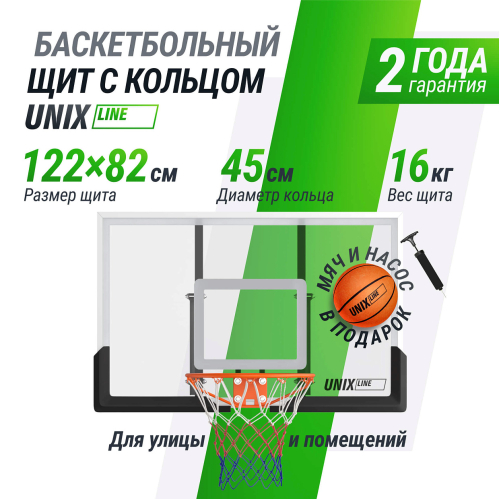 Баскетбольный щит UNIX Line B-Backboard 48"x32" R45