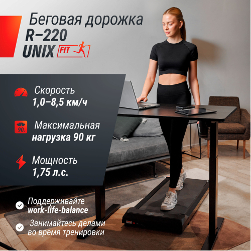 Беговая дорожка UNIX Fit R-220