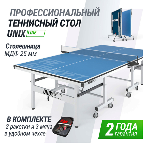 Профессиональный теннисный стол UNIX Line 25 mm MDF (Blue)
