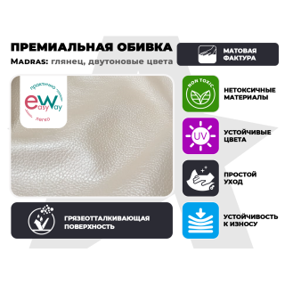 Кресло-реклайнер электрический FUJIMO DREAM EW Premium Перламутр
