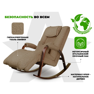 Массажное кресло-качалка FUJIMO Time2Chill TEDDY Бежевый