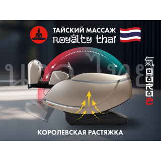 Массажное кресло FUJIMO 氣 GURU2 Бежевый