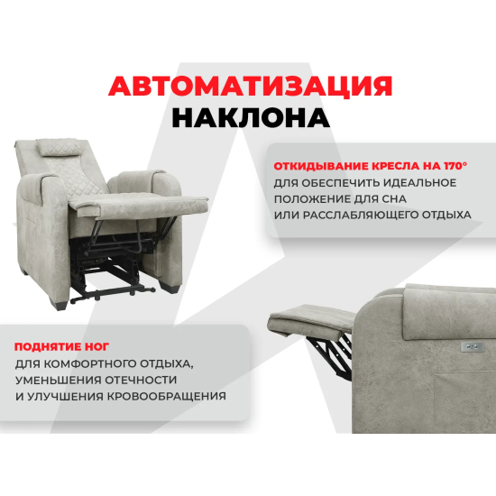 Кресло-реклайнер электрический с подъемом и массажем FUJIMO LOUNGE UP Mouse