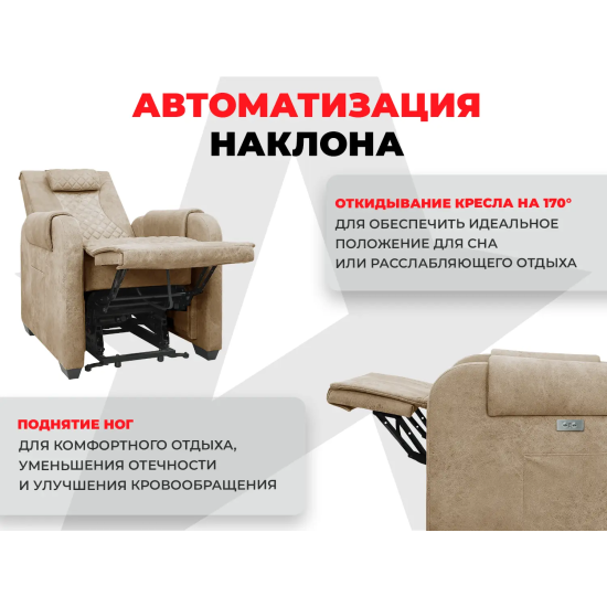 Кресло-реклайнер электрический с подъемом и массажем FUJIMO LOUNGE UP Терра