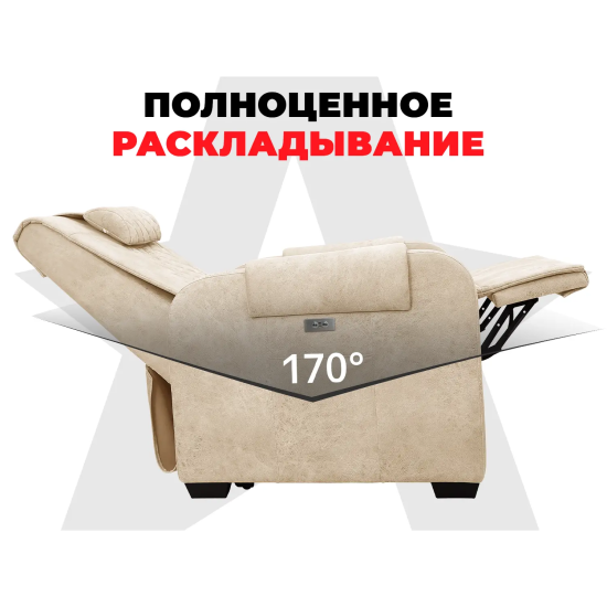 Кресло-реклайнер электрический с подъемом и массажем FUJIMO LOUNGE UP Ваниль