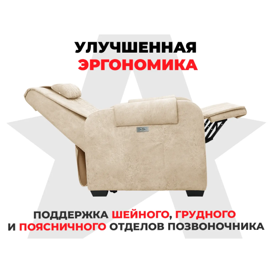Кресло-реклайнер электрический с подъемом и массажем FUJIMO LOUNGE UP Ваниль