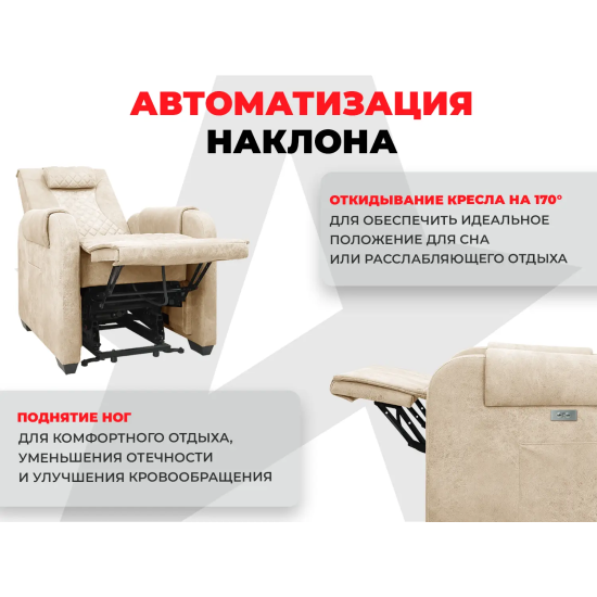 Кресло-реклайнер электрический с подъемом и массажем FUJIMO LOUNGE UP Ваниль