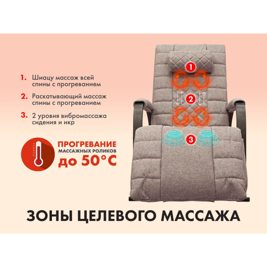 Массажное кресло-качалка FUJIMO SOHO DELUXE Капучино