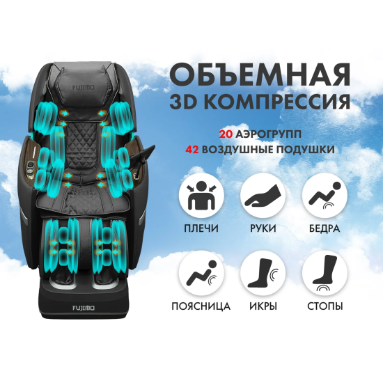 Массажное кресло FUJIMO TON PRO Шоколад
