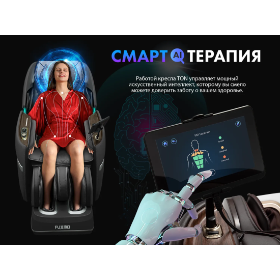 Массажное кресло FUJIMO TON Шоколад