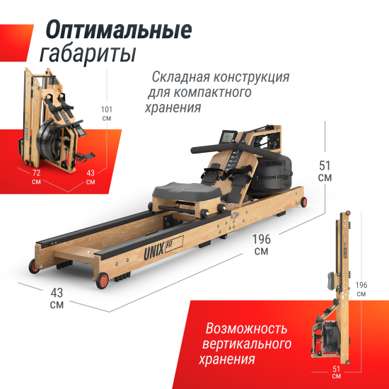 Гребной тренажер UNIX Fit Wood Rower Light