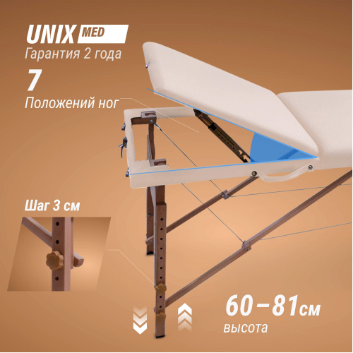 Массажный стол UNIX Standard 3 Section Beige