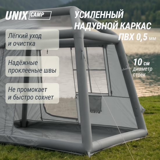 Надувная палатка UNIX Camp Vega 3х2 серый (+ навес)