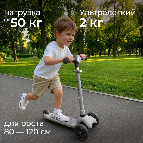 Самокат UNIX Kids Light с подсветкой, серый