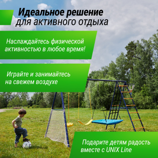 Комплекс уличный игровой с воротами UNIX Line 7 в 1 Blue