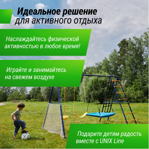 Комплекс уличный игровой с воротами UNIX Line 7 в 1 Blue