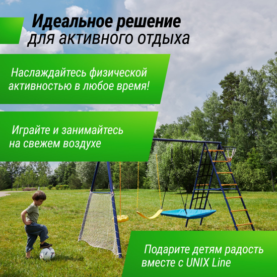 Комплекс уличный игровой с воротами UNIX Line 7 в 1 Blue