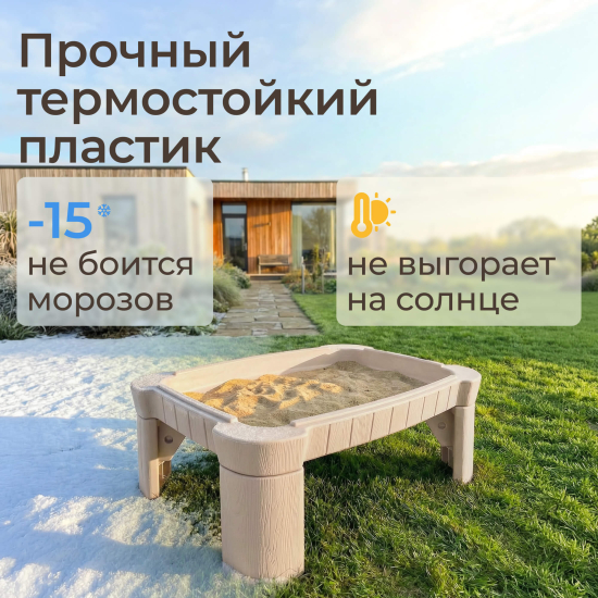 Песочница UNIX Kids Table / стол с крышкой 96 х 66 см бежевый