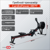 Гребной тренажер CardioPower RE77