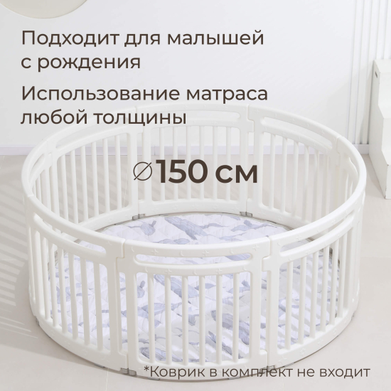 Манеж UNIX Kids Classic Round / Классик круглый (150 см) белый