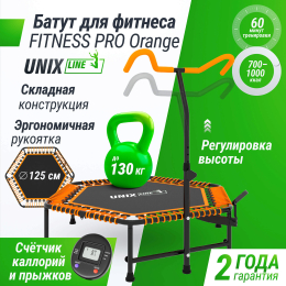 Батут спортивный UNIX Line FITNESS PRO (125 см) Orange