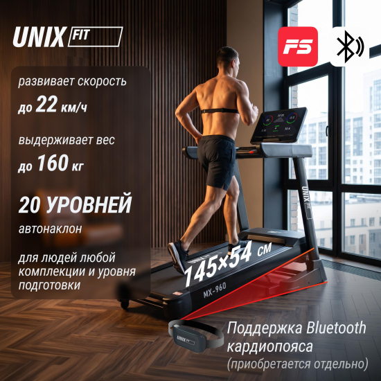 Беговая дорожка UNIX Fit MX-960