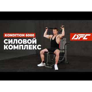 Силовой комплекс DFC HomeGym Kondition 6000