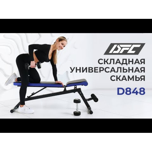 Скамья силовая универсальная DFC Pro Fitness D848