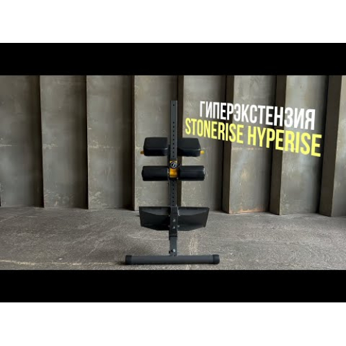 Гиперэкстензия STONERISE HypeRise