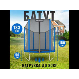 Батут DFC ULTRASPORT 6 ft с защитной сеткой