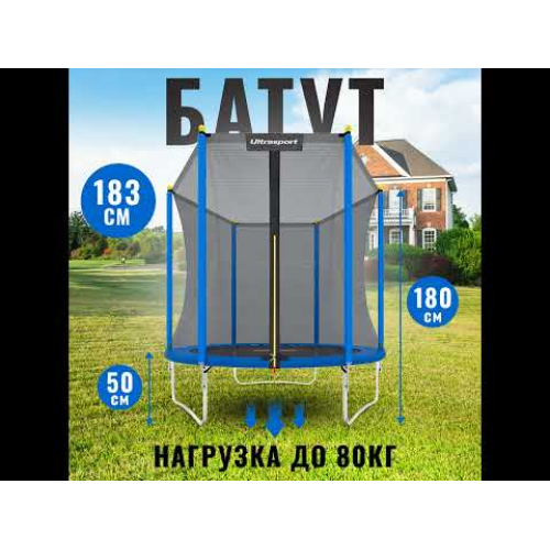 Батут DFC ULTRASPORT 6 ft с защитной сеткой