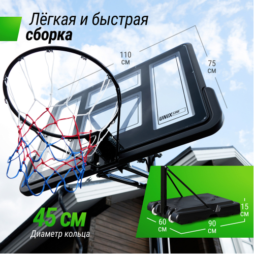Баскетбольная стойка UNIX Line B-Stand-PVC 44"x30" R45 H230-305 см