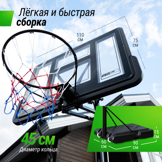 Баскетбольная стойка UNIX Line B-Stand-PVC 44"x30" (110 х 75 см) R45 H230-305 см