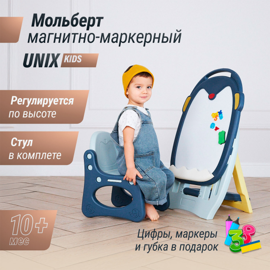 Развивающий детский мольберт UNIX Kids синий