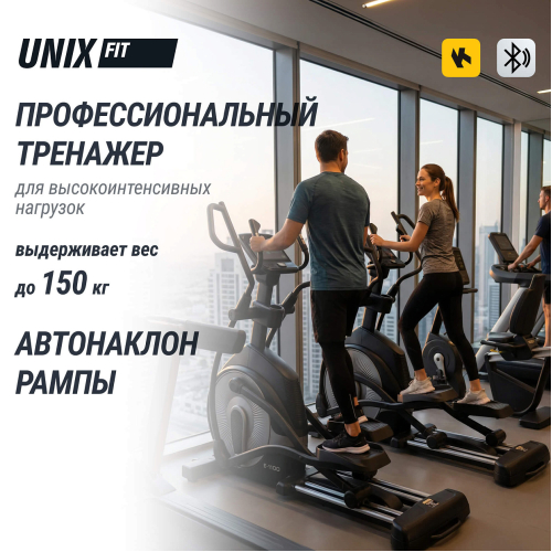 Эллиптический тренажер UNIX Fit E-1100 PRO (10,1" TFT)