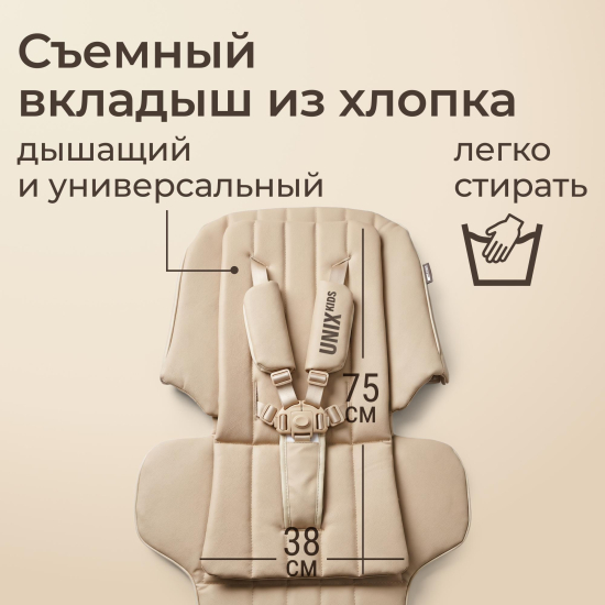 Стул для кормления UNIX Kids Torino бежевый