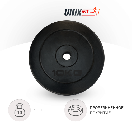 Диск обрезиненный UNIX Fit 10 кг, 25 мм