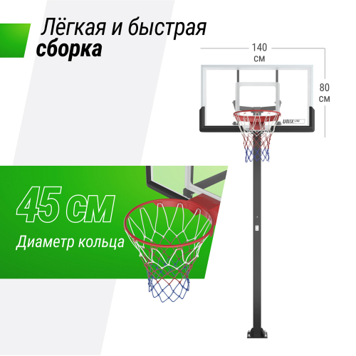 Баскетбольная стойка стационарная UNIX Line B-Stand-PC 54"x32" R45 H230-305 см