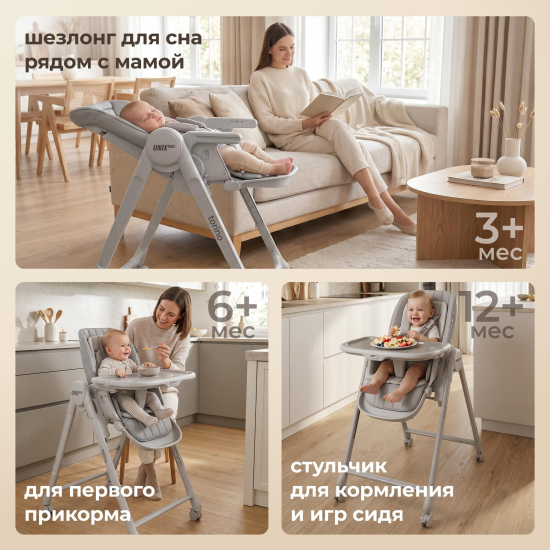 Стул для кормления UNIX Kids Torino светло-серый