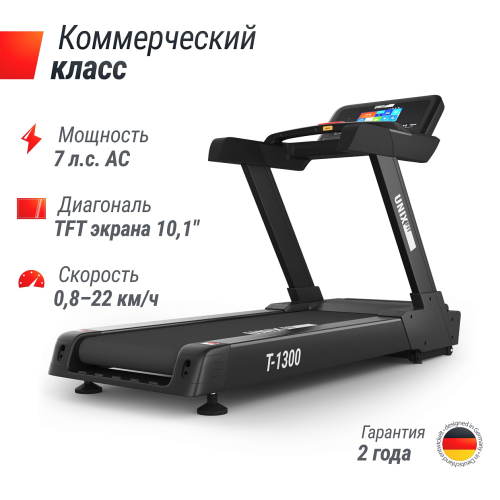 Беговая дорожка UNIX Fit T-1300 PRO (10,1" TFT)