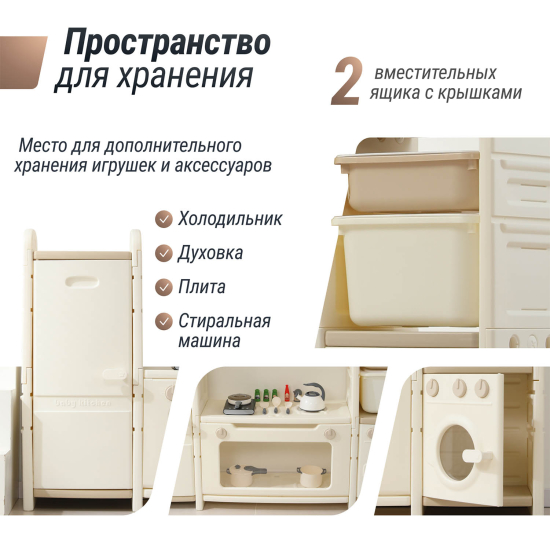 Кухня детская UNIX Kids Cook & Store 2 / Готовка и хранение бежевый