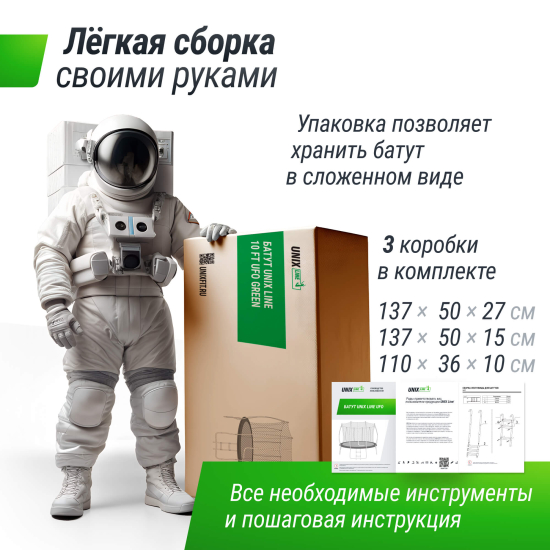 Батут UNIX Line НЛО / UFO 16 ft (488 см) зеленый