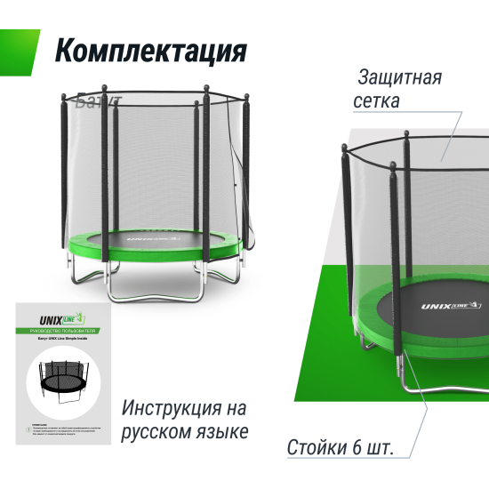Батут UNIX Line Simple 8 ft (244 см) с внешней защитной сеткой, зеленый