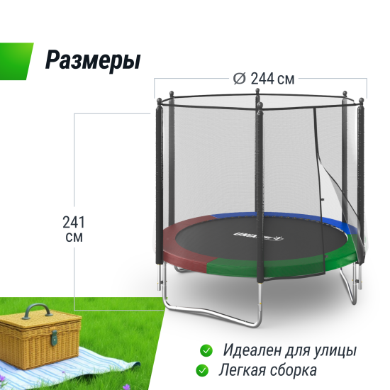 Батут UNIX Line Simple 8 ft (244 см) с внешней защитной сеткой, цветной