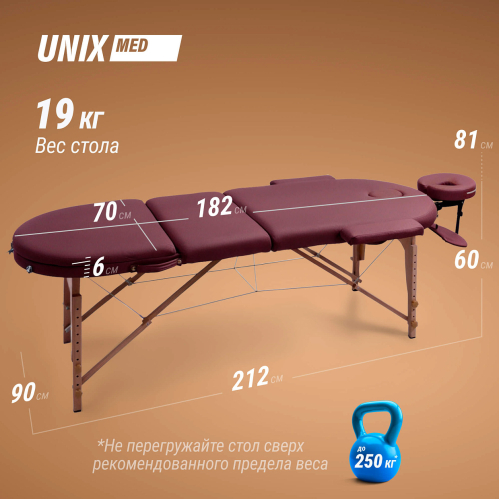 Массажный стол UNIX Comfort 3 Section Burgundy