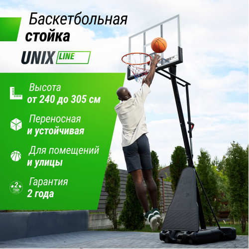 Баскетбольная стойка UNIX Line B-Stand-PC 49x33" R45 H240-305 см
