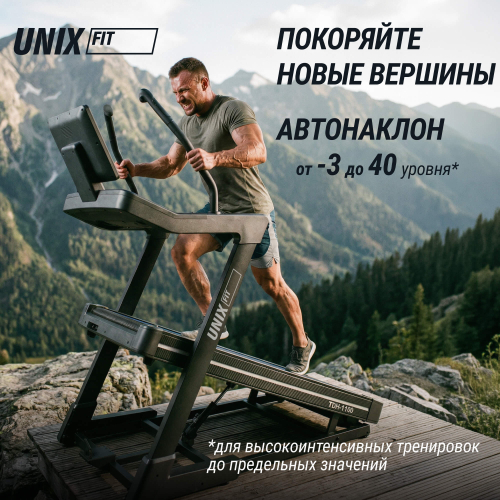 Беговая дорожка UNIX Fit H-1100 (наклон 44 уровня)