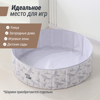 Сухой бассейн для шариков UNIX Kids Ocean / Океан 100 см серый (без шариков)