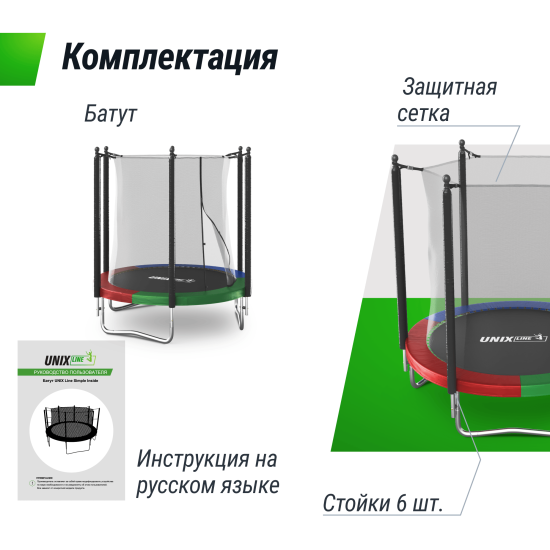 Батут UNIX Line Simple 6 ft (183 см) с внутренней защитной сеткой, цветной